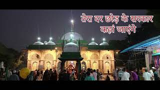 TERA DAR CHOD KE SARKAR KAHAN JAYENGE KHWAJA GARIB NAWAZ NEW KAVVALI 2024