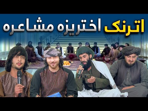 Atrang Episode 1 Eid Special Show اترنګ لومړی برخه ځانګړې اختریزه خپرونه