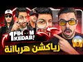 رياكشن هربااانة على حلقة واحد فيهم كداب Mahamawda Insane Reaction On Wahd Fihom Kdab Episode 