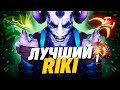 ЛУЧШИЙ РИКИ В ДОТА 2, НОВЫЙ РИКИ ИМБА ПАТЧА 7.29? | DOTA 2 RIKI