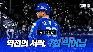 삼성라이온즈가 좋다고 말해💙 📹 #덕아웃1열 (05.11 NC전)