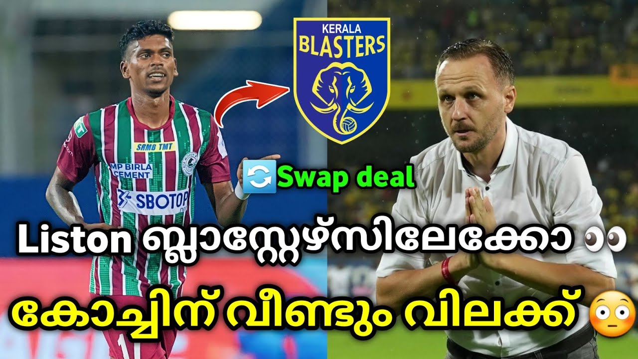 Kerala blasters Liston ബ്ലാസ്റ്റേഴ്‌സിലേക്കോ😳 kerala blasters news malayalam Indian super