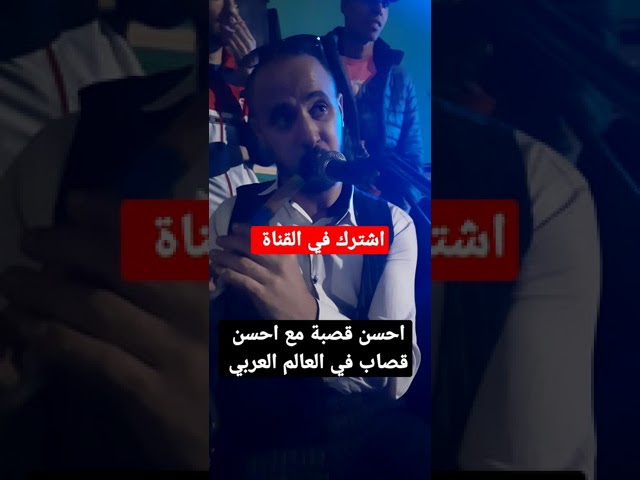 قصبة مع الفنان عامر هدروق القصاب class=