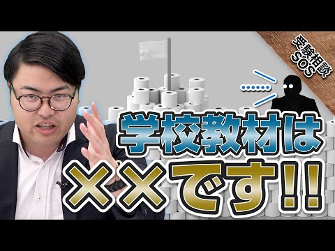 炎上必至？！「学校教材は××です！！」高田先生が学校教材を批判しまくる！！