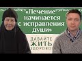 М. Мария (Литвинова) беседует с врачом-кардиологом Сергеем Моисеенко. Давайте жить здорово!