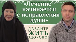 М. Мария (Литвинова) беседует с врачом-кардиологом Сергеем Моисеенко. Давайте жить здорово!