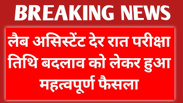 Lab Assistant Exam Postponed Latest News Today 🔴 Lab Assistant Exam News Today