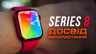 Apple Watch Series 8 у РЕАЛЬНОМУ ЖИТТІ: огляд та ДОСВІД ВИКОРИСТАННЯ