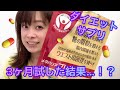 【ダイエットサプリ】メタバリアプレミアムEXの効果は！！！
