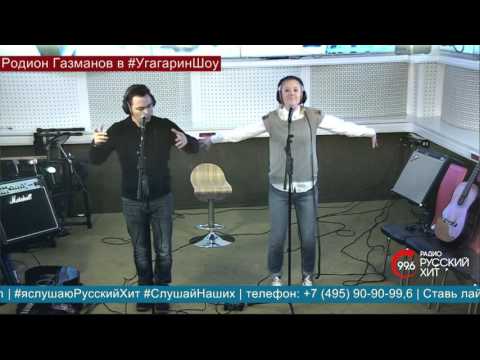 газманов родион гравитация скачать