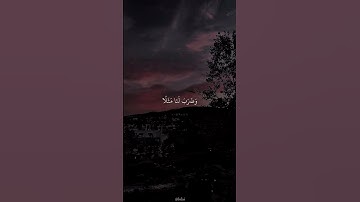 #اجر #قرآن #قرآن_كريم #تلاوة #تلاوة_خاشعة #ارح_قلبك #ارح_سمعك #اجر_لي_ولكم #ايات_قرانية #اية #اسلام