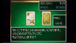 ドラクエ6 カジノで10枚 枚 15連勝 目指す男 Youtube