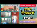 সস্তায় Hotel মাত্র 250/- ॥ Bakkhali Hotels near sea beach ॥ Bakkhali Tour ॥ হোটেল উজ্জলা ॥