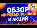 Акции Facebook, Apple, Microstrategy, IPO segezha group, доллар, рубль, S&P500