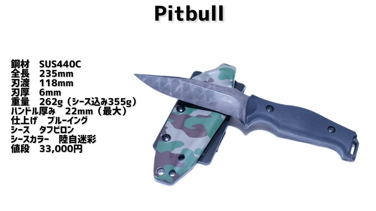 Pitbullという名前のナイフの紹介動画 - YouTube
