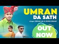 Umran dha sath  official music  dogri himachali song 