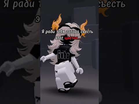 КАК КРИВО...👀🙏😭 #roblox #симбол #роблокс #ефуroblox #edit #нетхейту #пустьзалетит #robloxedit