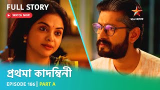 Full Story | Prothoma Kadambini | Episode 186 | Part A