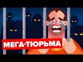 Чудовищная жизнь внутри мега-тюрьмы Майами.