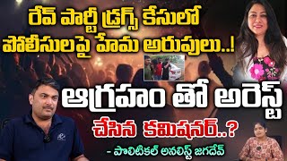 Senior Actress Hema Arrest in Bangalore , Rave Party Issue Goes Be Serious ? | RED TV TELUGU