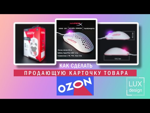 Фотографии для маркетплейсов Wildberries, Ozon. Как сделать продающие карточки товаров