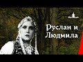 Руслан и Людмила / Ruslan and Ludmila (1938) фильм смотреть онлайн