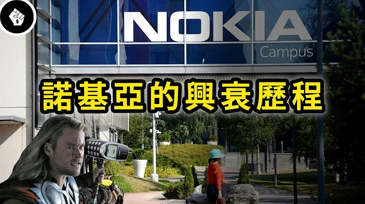 曾全球市佔4成的手機，還嘲笑iPhone沒人會買，走著走著就沒了！ Nokia - 天天要聞