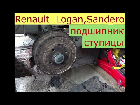 замена заднего подшипника ступицы RENAULT LOGAN , SANDERO , LOGAN 2 , SANDERO 2