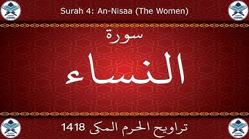تراويح الحرم المكي 1418 - سورة النساء