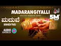 Madarangiyalli - Selected  Kannada Films Wedding Songs | Kannada Audio Jukebox 2018 |  ಮದುವೆ ಹಾಡುಗಳು