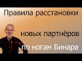 Crowd1 – Правила расстановки новых партнёров по ногам Бинара.