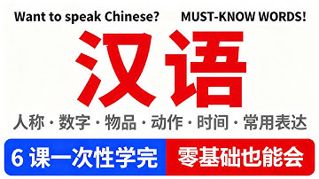 HSK1核心词汇大全｜44个必备中文字词—次掌握！零基础友好【每日汉语千千】#hsk1  #汉语入门 #学习中文 #beginnerchineselesson  #learnchinese