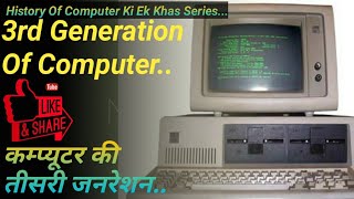 Third Generation Computer | Third generation computer in hindi | Computer ki third Generation
