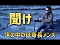 161cm53kgというチビ体型の僕が低身長メンズにオススメのファッションブランドを紹介します！