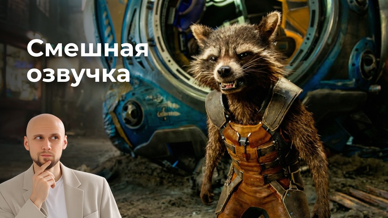 Стражи галактики узнали про ChatGPT | Смешная озвучка / Угарный дабляж