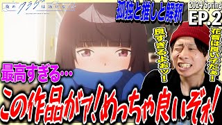 夜のクラゲは泳げない 同時視聴