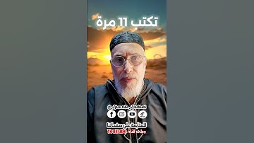 آخر آيتين من سورة التوبة للشفاء