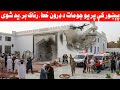 پېښور کې پر يو جومات ډرون بر ید شوی