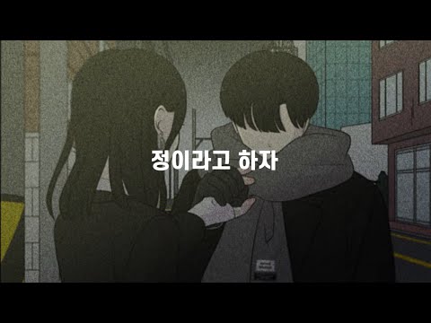 연애혁명 매드무비 - [정이라고 하자]