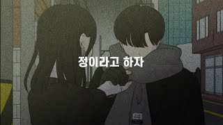 연애혁명 매드무비 - [정이라고 하자]