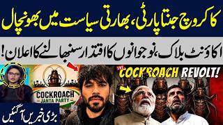 Cockroach Janata Party Shocks Indian Politics | Youth Declares Power Shift | Shocking News