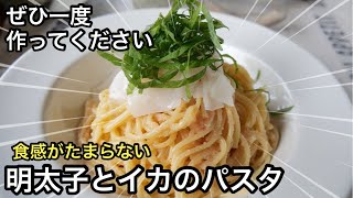 パスタ（明太子パスタ）｜元気ママキッチンさんのレシピ書き起こし