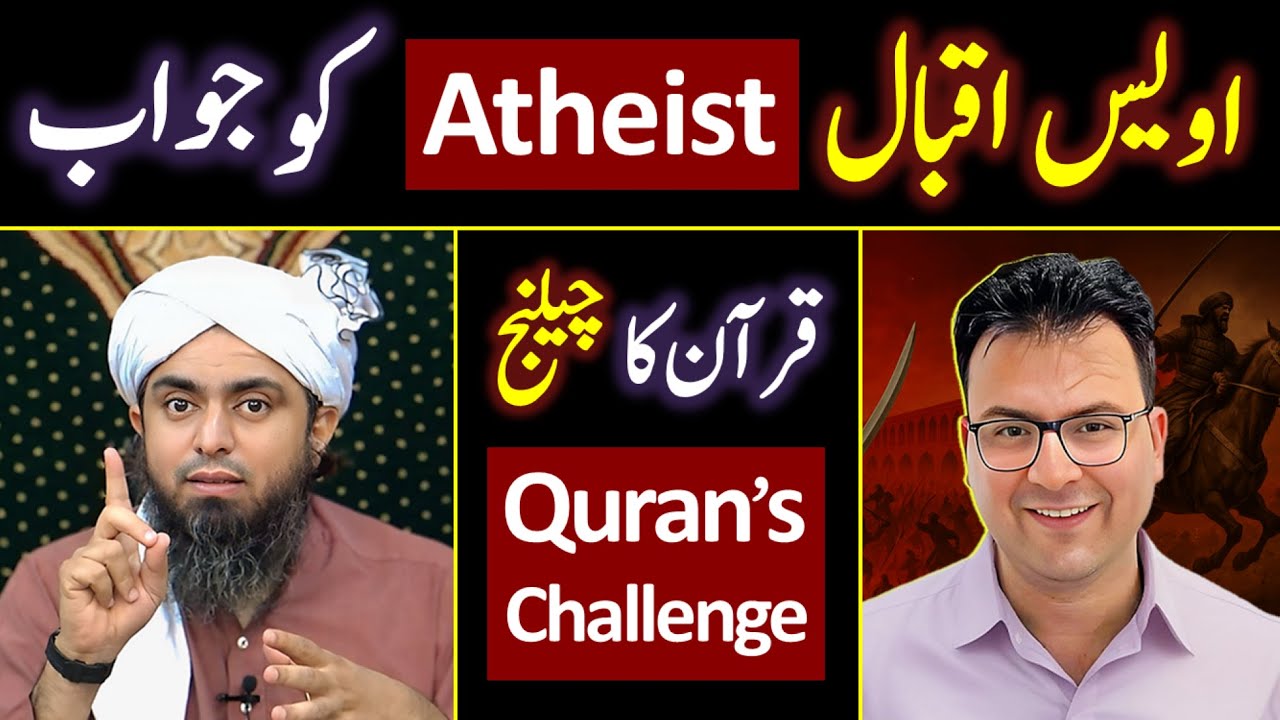 😡 REPLY to Awais Iqbal's OBJECTION On the Credibility of QUR'AN ! ! ! ❤️ Engineer Muhammad Ali Mirza