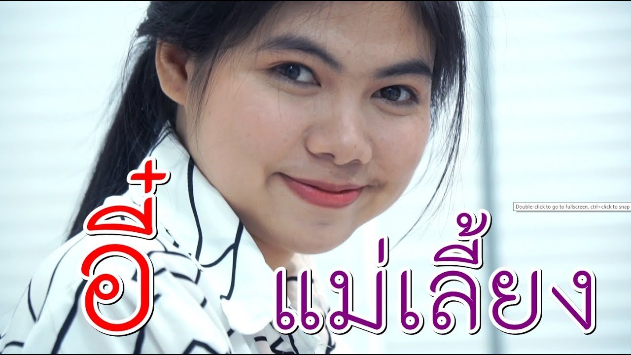 อี๊ เเม่เลี้ยงเนี้ยนะ I Lovely Family I ลูกเลี้ยงใจร้าย