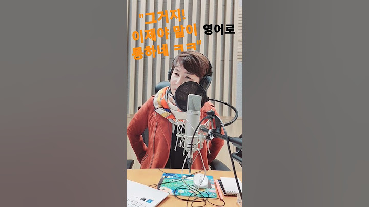 "그래, 그거지! 이제야 말이 통하네ㅋㅋ" 영어로 이렇게 말해요~ #영어로 #영어표현 #김태연 #태연쌤 #라디오 #태연쌤 라디오 #그거지 #이제야말이통하네