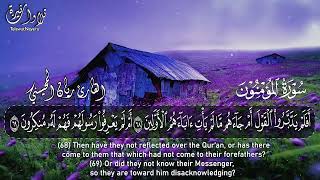 سورة المؤمنون .. القارئ ريان المحيسني 