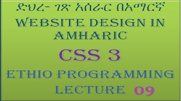 Lecture 9: website css color part 2 Programming Tutorial in Amharic | በአማርኛ