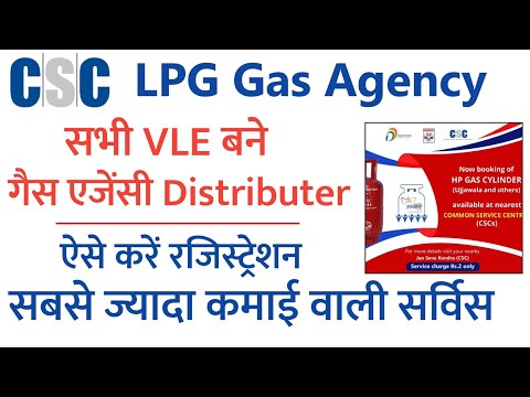 CSC gas agency registration| csc through gas distributor kaise le | LPG gas distributor