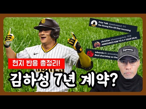 <strong>김하성</strong> 끝내기 <strong>홈런</strong>! 현지 팬들의 미친 반응 총정리! | DKTV