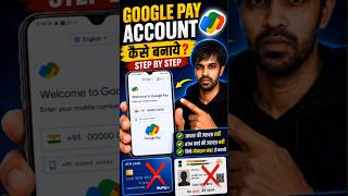 Google pay Account Kaise Banaye 2026 | Google pay account kaise banaye aadhar card se | google pay